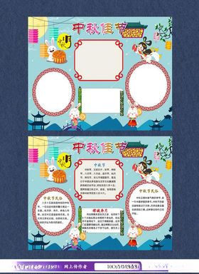 中秋节手抄报