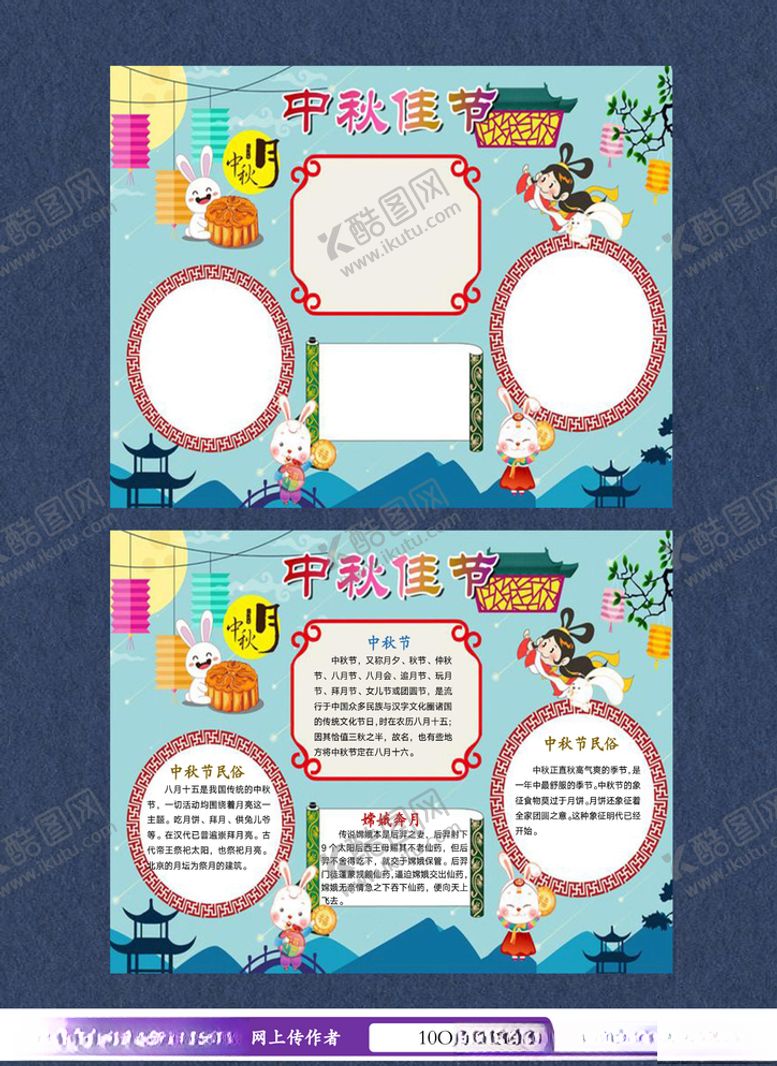 编号：72588710182219199680【酷图网】源文件下载-中秋节手抄报