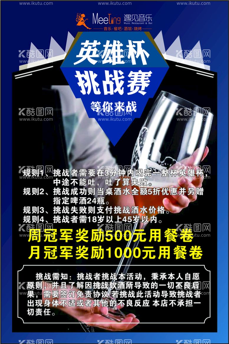 编号：40365110120207071276【酷图网】源文件下载-英雄杯 海报