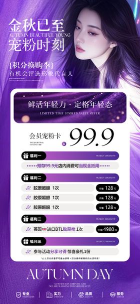 医美活动卡