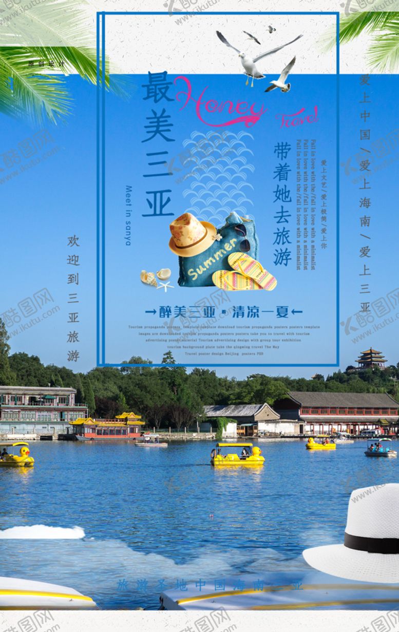 编号：88572610060216407826【酷图网】源文件下载-三亚旅游