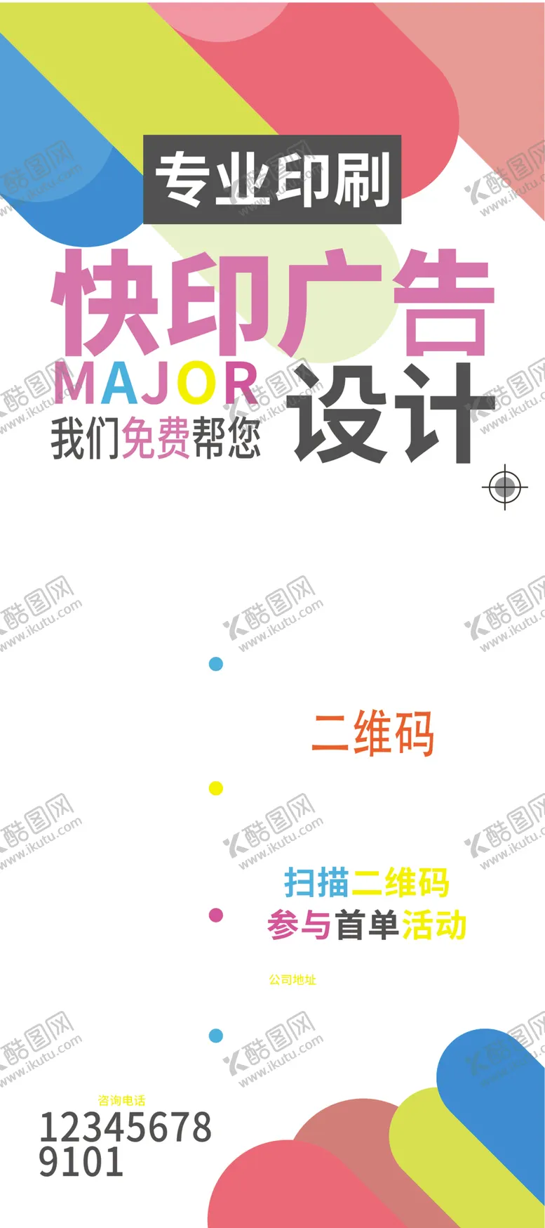 编号：26699501271920252265【酷图网】源文件下载-公司海报