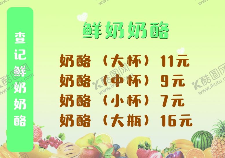 编号：50460109262340177543【酷图网】源文件下载-饮品价目表