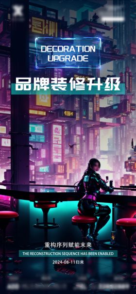 酒吧升级宣传海报