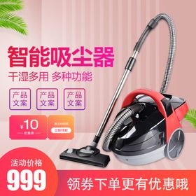 吸尘器促销海报促销活动促销打折