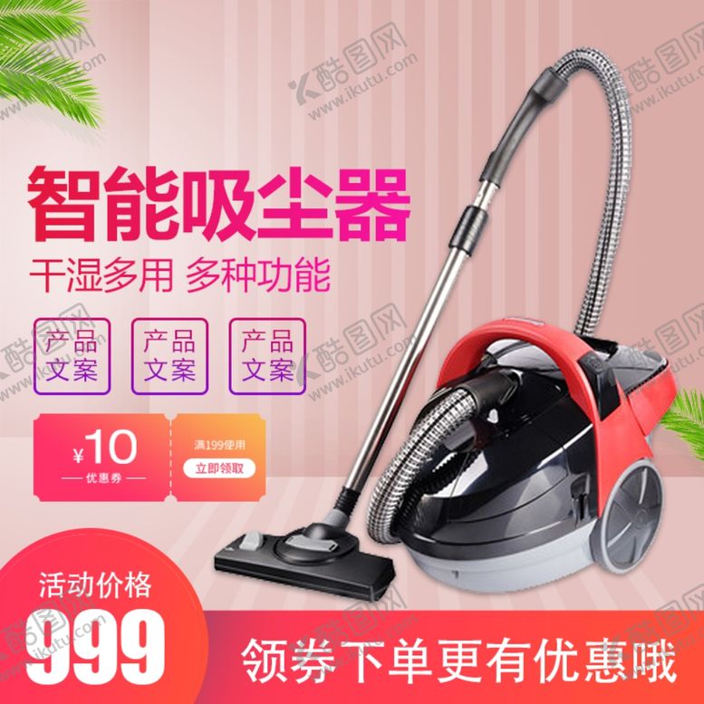编号：78743107140235437557【酷图网】源文件下载-吸尘器