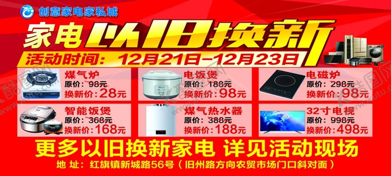 编号：84463110100206369106【酷图网】源文件下载-电器家电广告设计