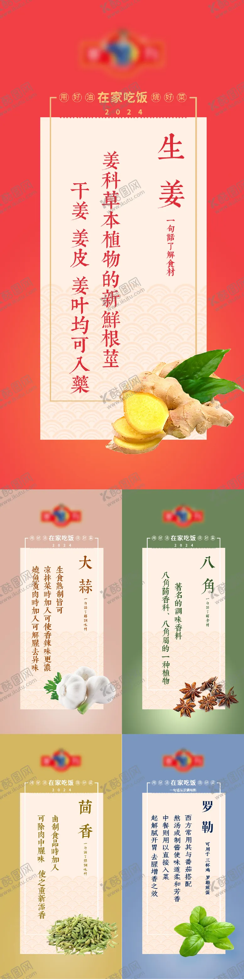 编号：67484606172134217955【酷图网】源文件下载-调味料海报