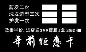 理发店名片反面