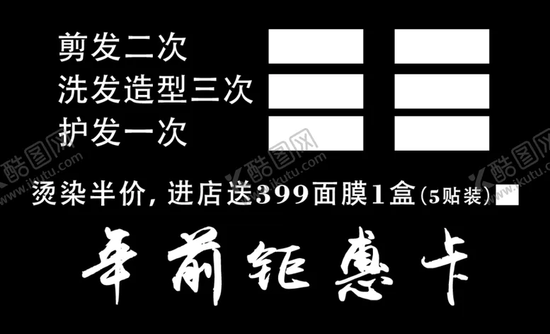 编号：45181604271452365409【酷图网】源文件下载-理发店名片反面