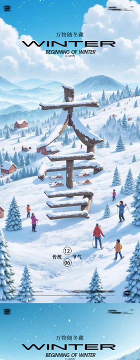 24节气创意海报大雪海报