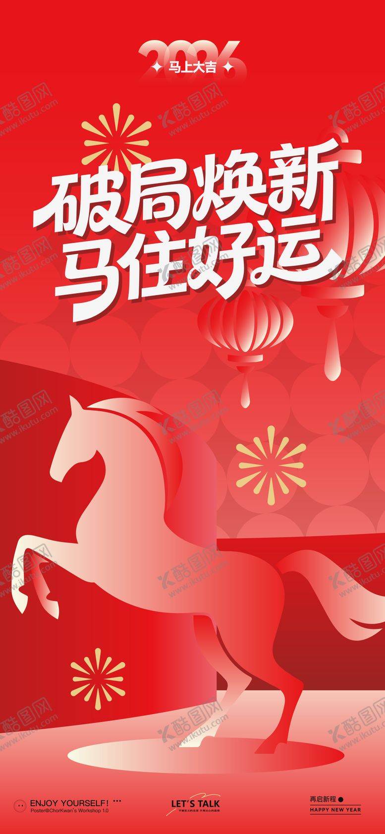 编号：40594512300955469732【酷图网】源文件下载-马年手机海报