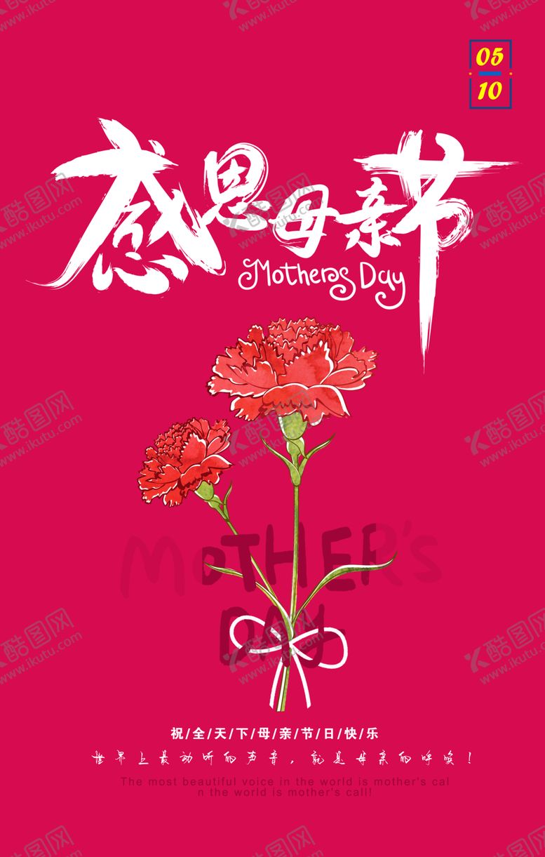 编号：30209307031938318053【酷图网】源文件下载-母亲节