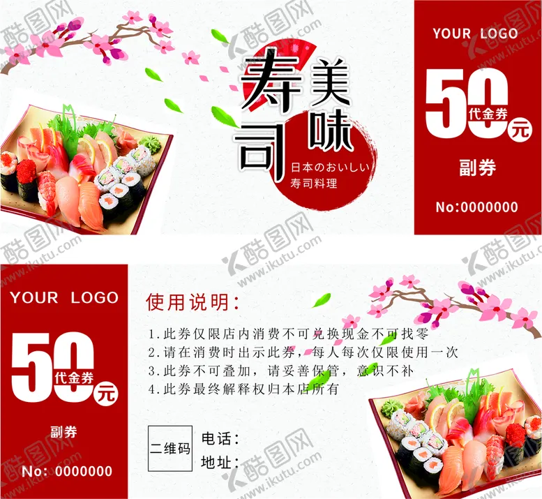 编号：73826210171429059791【酷图网】源文件下载-寿司代金券