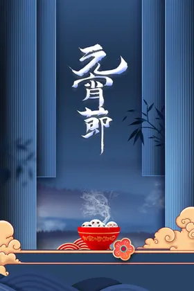 元宵节素材传统活动宣传