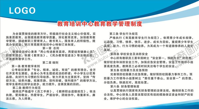 编号：63939910110413157249【酷图网】源文件下载-培训中心教学教育规章制度