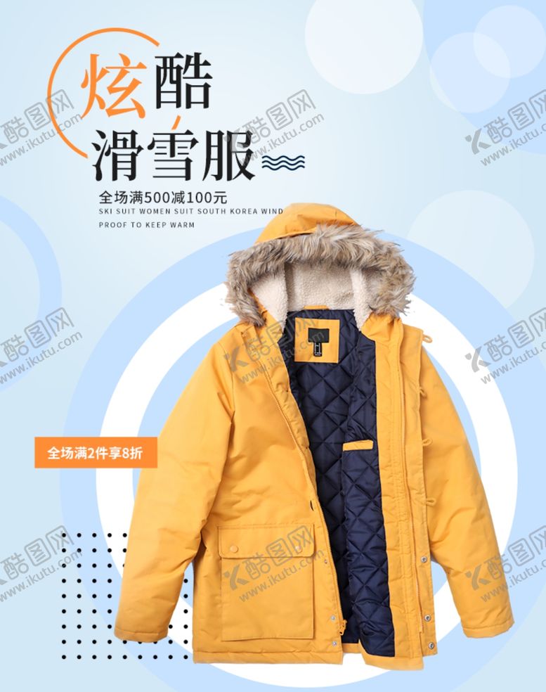 编号：70840909280204314174【酷图网】源文件下载-冬装滑雪服
