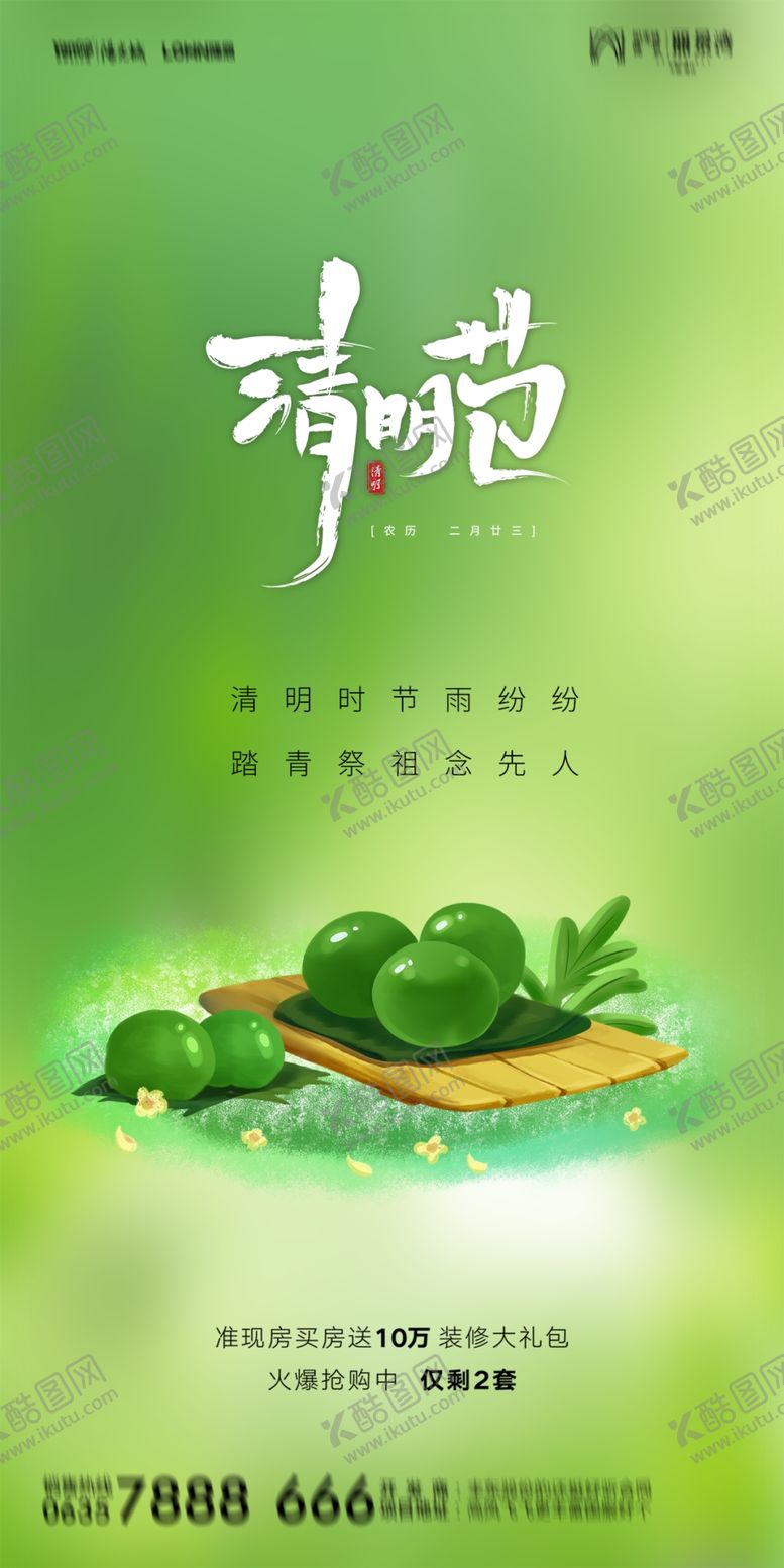 编号：62583702211857119624【酷图网】源文件下载-清明节