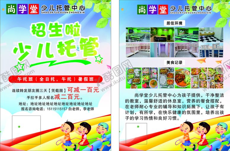 编号：95768209170259565901【酷图网】源文件下载-宣传单页