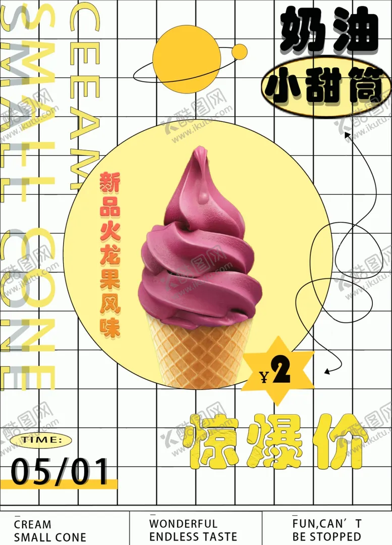 编号：48781102091735002297【酷图网】源文件下载-小甜筒