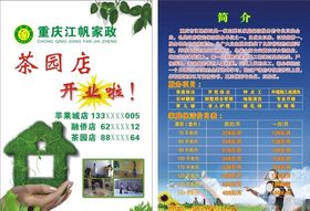 家政DM单