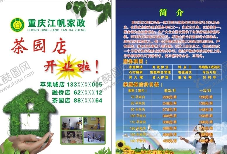 编号：82335407011605311276【酷图网】源文件下载-家政DM单