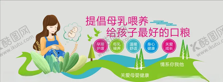 编号：62845903100728593611【酷图网】源文件下载-母乳喂养