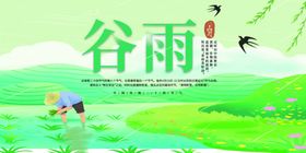谷雨海报