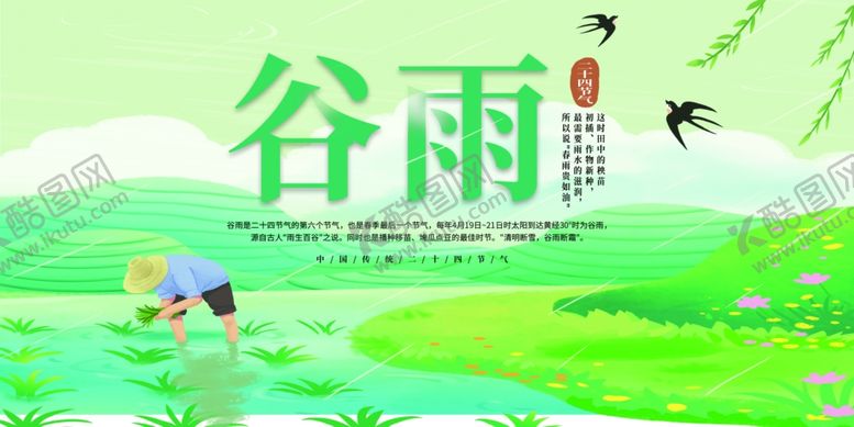 编号：25932704152243175938【酷图网】源文件下载-谷雨海报