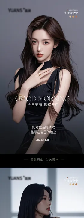 医美高级Ai美女早安图系列海报