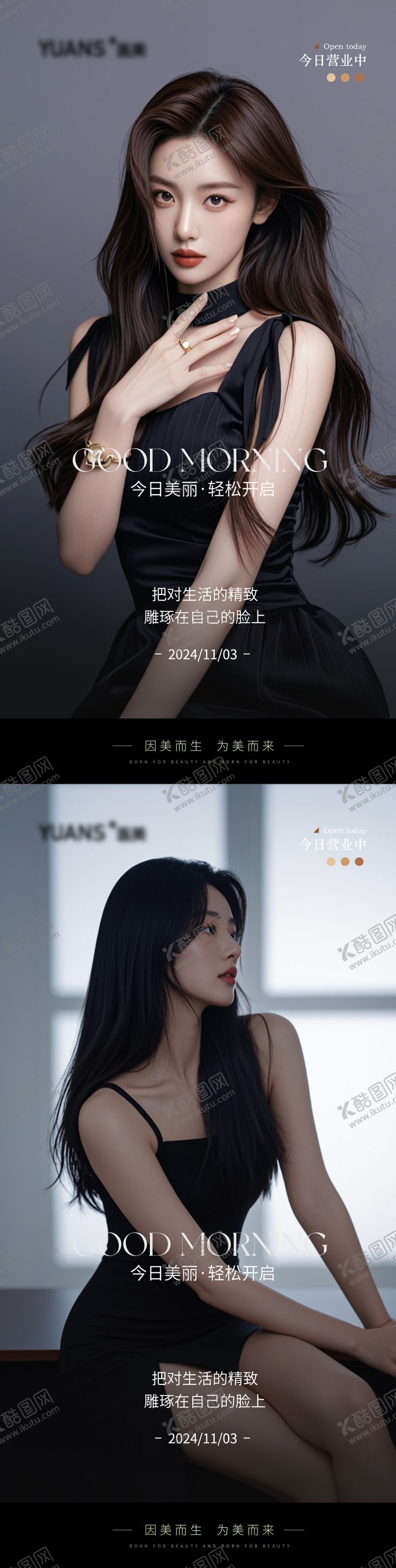 编号：64358106152247497165【酷图网】源文件下载-医美高级Ai美女早安图系列海报