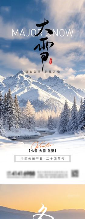 大雪冬至节气系列海报