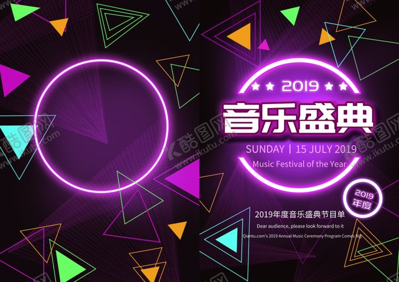 编号：50518010071437183817【酷图网】源文件下载-音乐