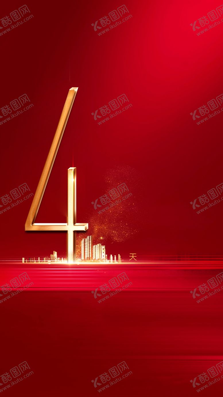 编号：50245110191425529564【酷图网】源文件下载-倒计时