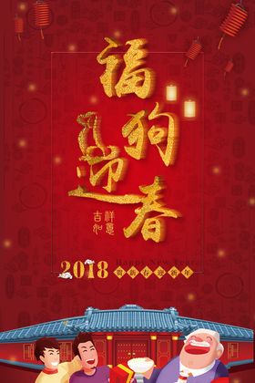元旦海报传统节日晚会活动背景宣传单
