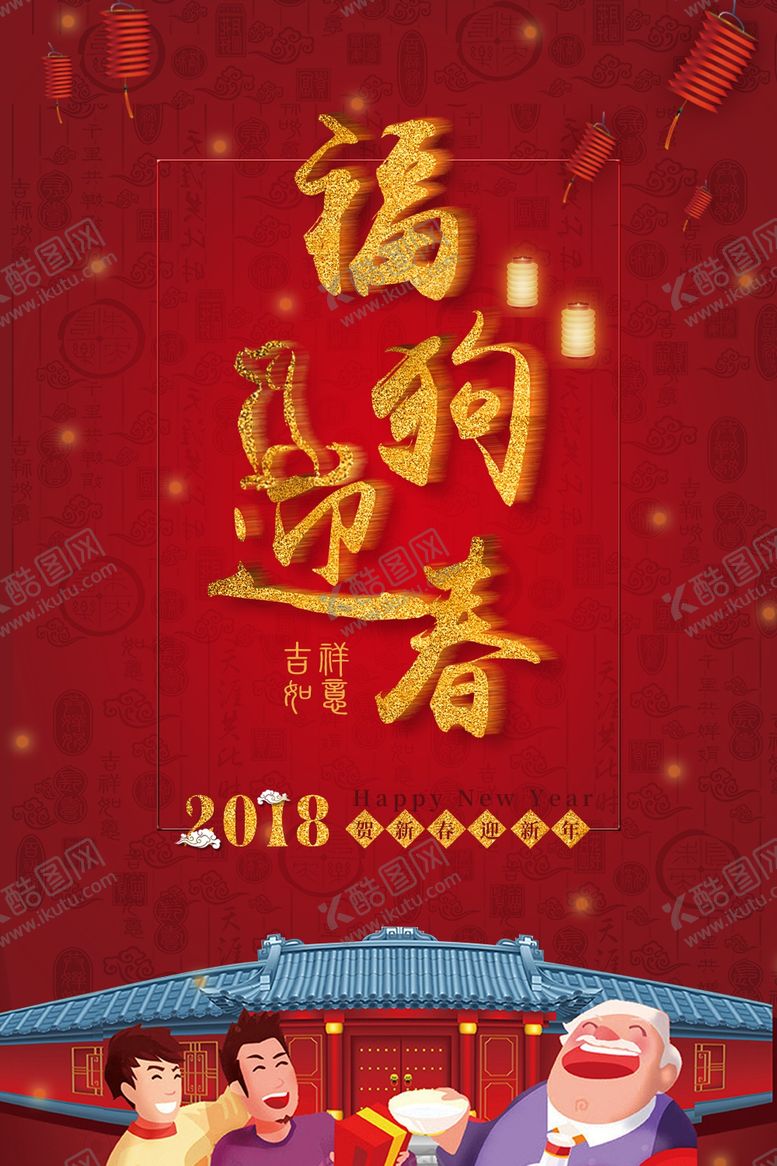 编号：99653405040832499116【酷图网】源文件下载-元旦海报