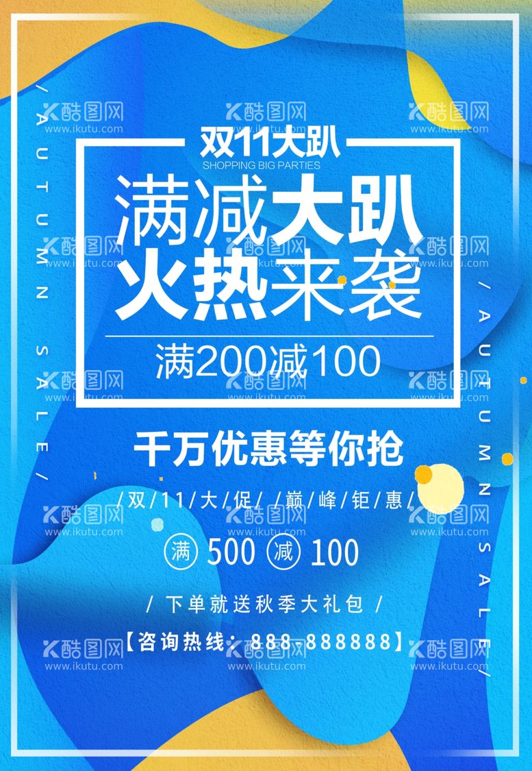 编号：55822112031516487088【酷图网】源文件下载-双11活动海报