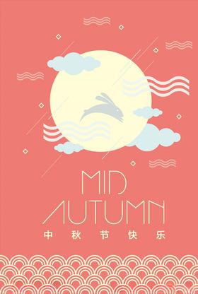 中秋文化元素
