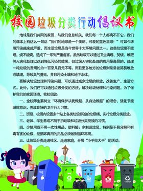 校园垃圾分类行动倡议书