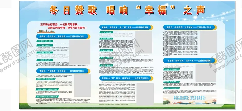 编号：59288610151528278305【酷图网】源文件下载-学校展板