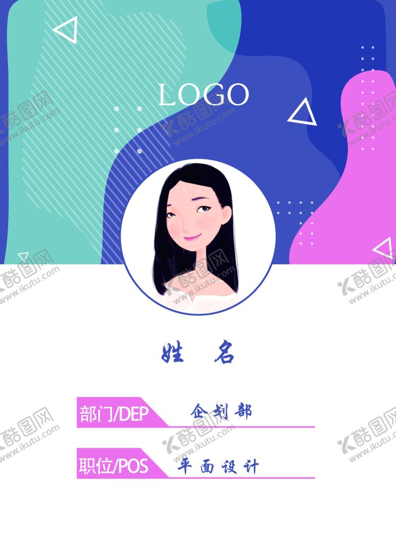 编号：93307010021315063960【酷图网】源文件下载-工作证胸牌彩色时尚