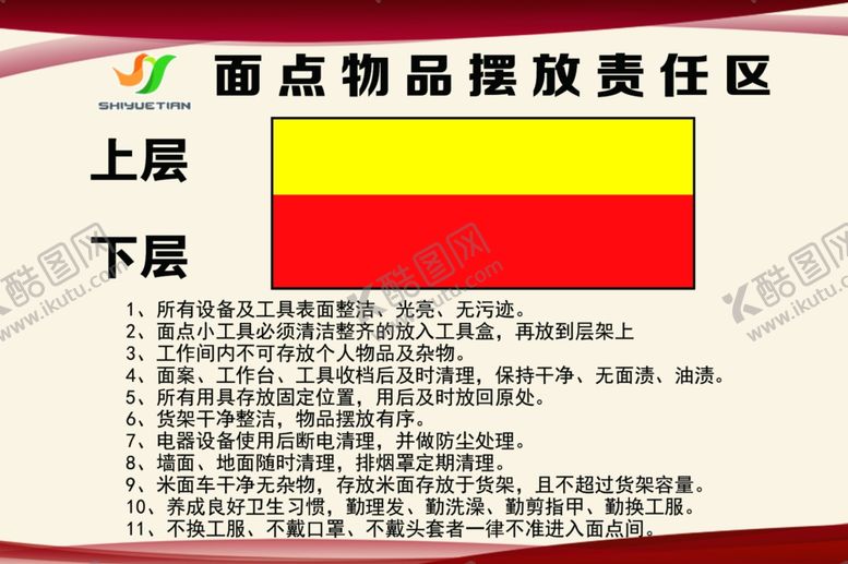编号：28297009280921467902【酷图网】源文件下载-责任牌