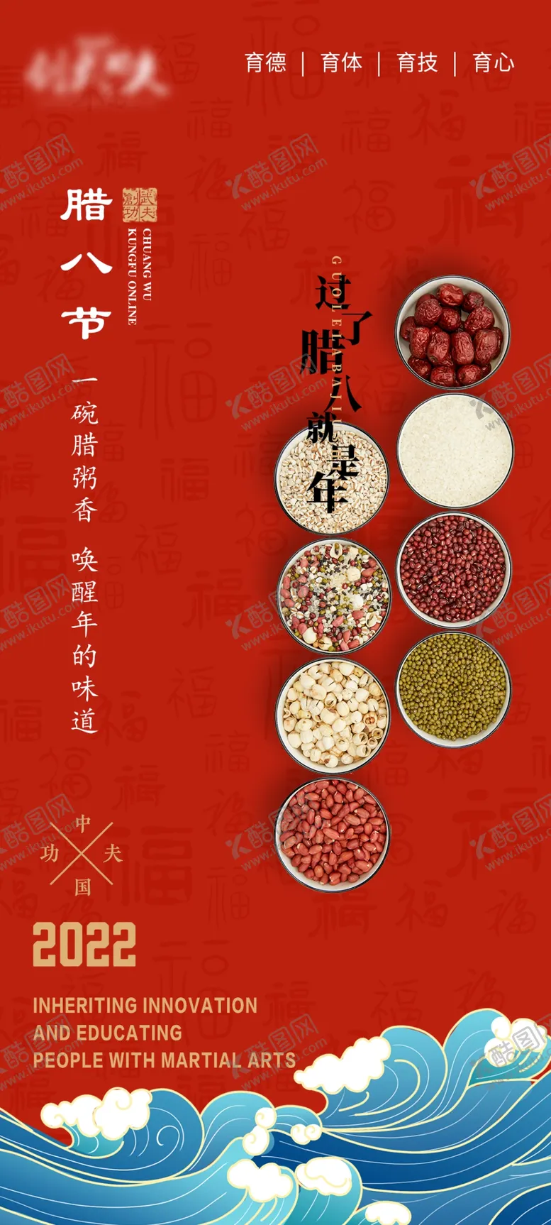 编号：38854812060946273468【酷图网】源文件下载-腊八节海报