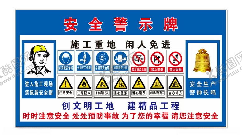 编号：38790312101300512861【酷图网】源文件下载-安全警示牌