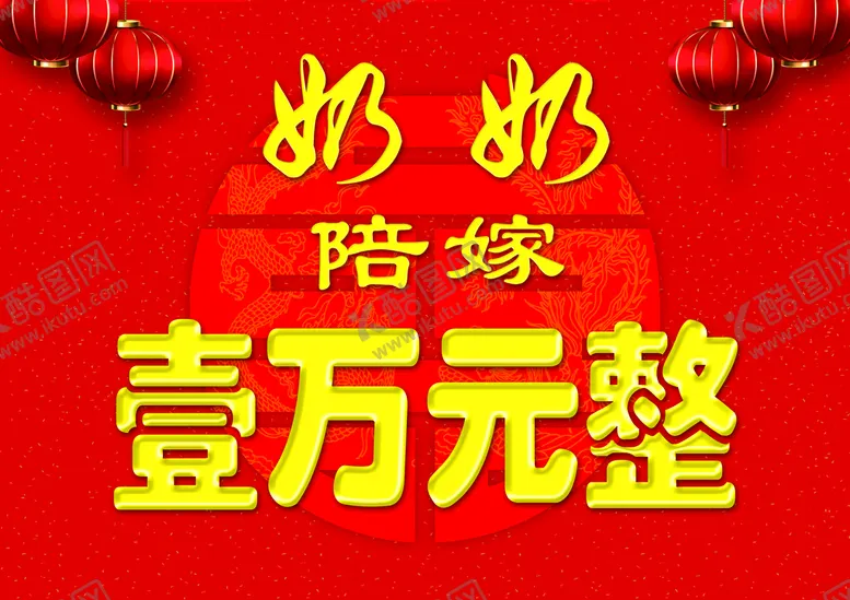 编号：43695410170343278129【酷图网】源文件下载-陪嫁支票