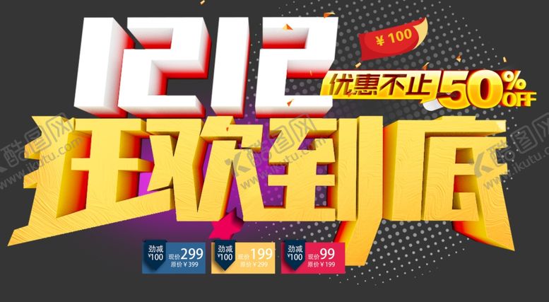 编号：43604405032210584701【酷图网】源文件下载-双十二图片