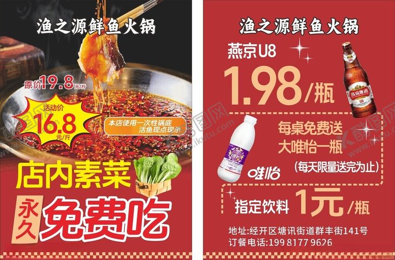 编号：40911804021101082748【酷图网】源文件下载-火锅彩页展示