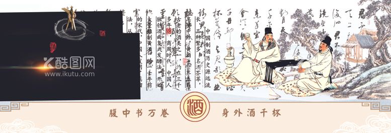 编号：50843712202252107981【酷图网】源文件下载-酒文化