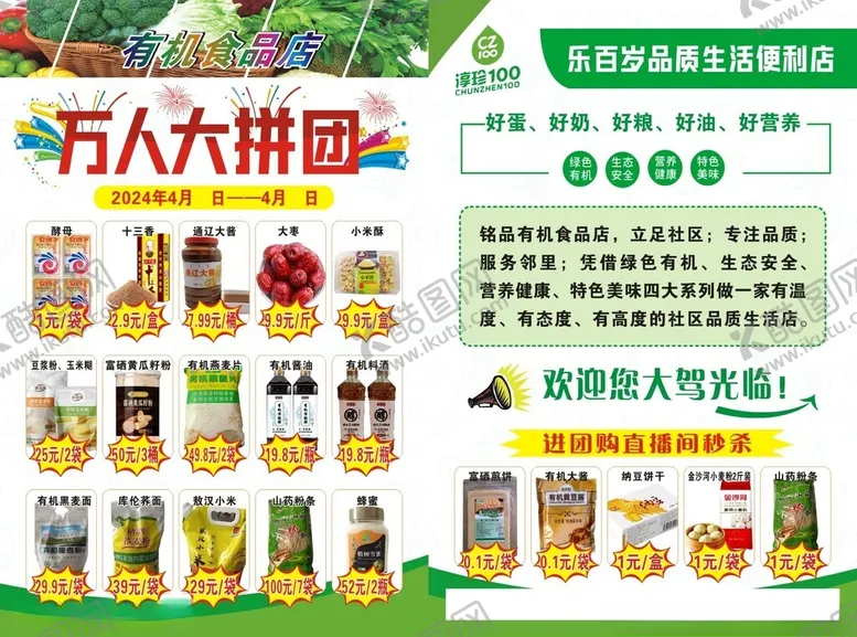 编号：18960601291138278335【酷图网】源文件下载-超市传单