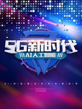 5G时代